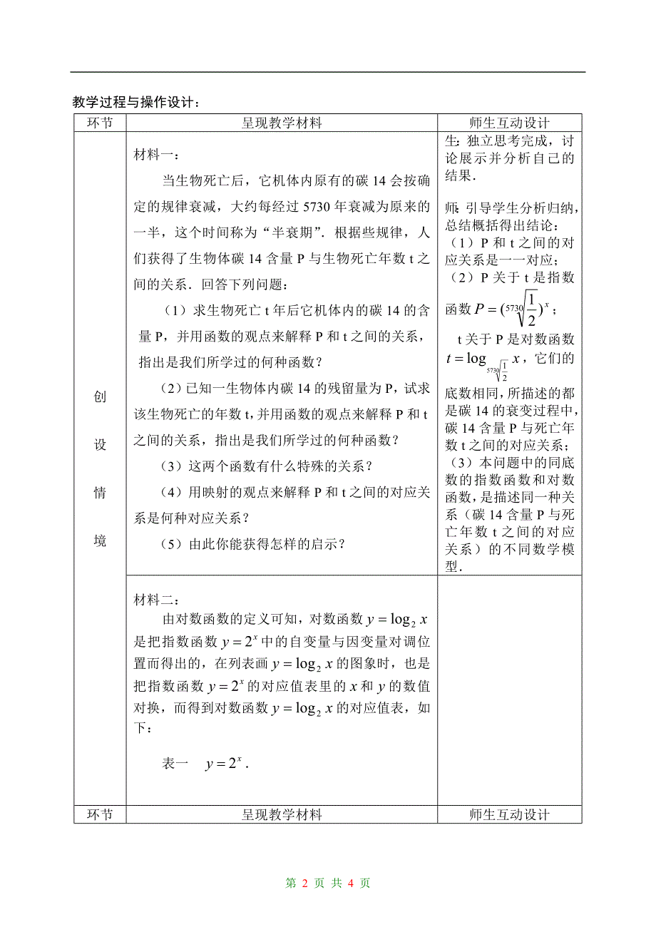 222对数函数（三）_第2页