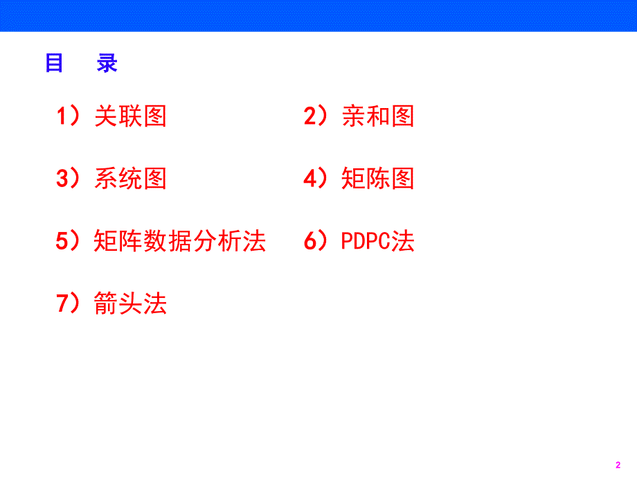 质量改进新七工具_第2页