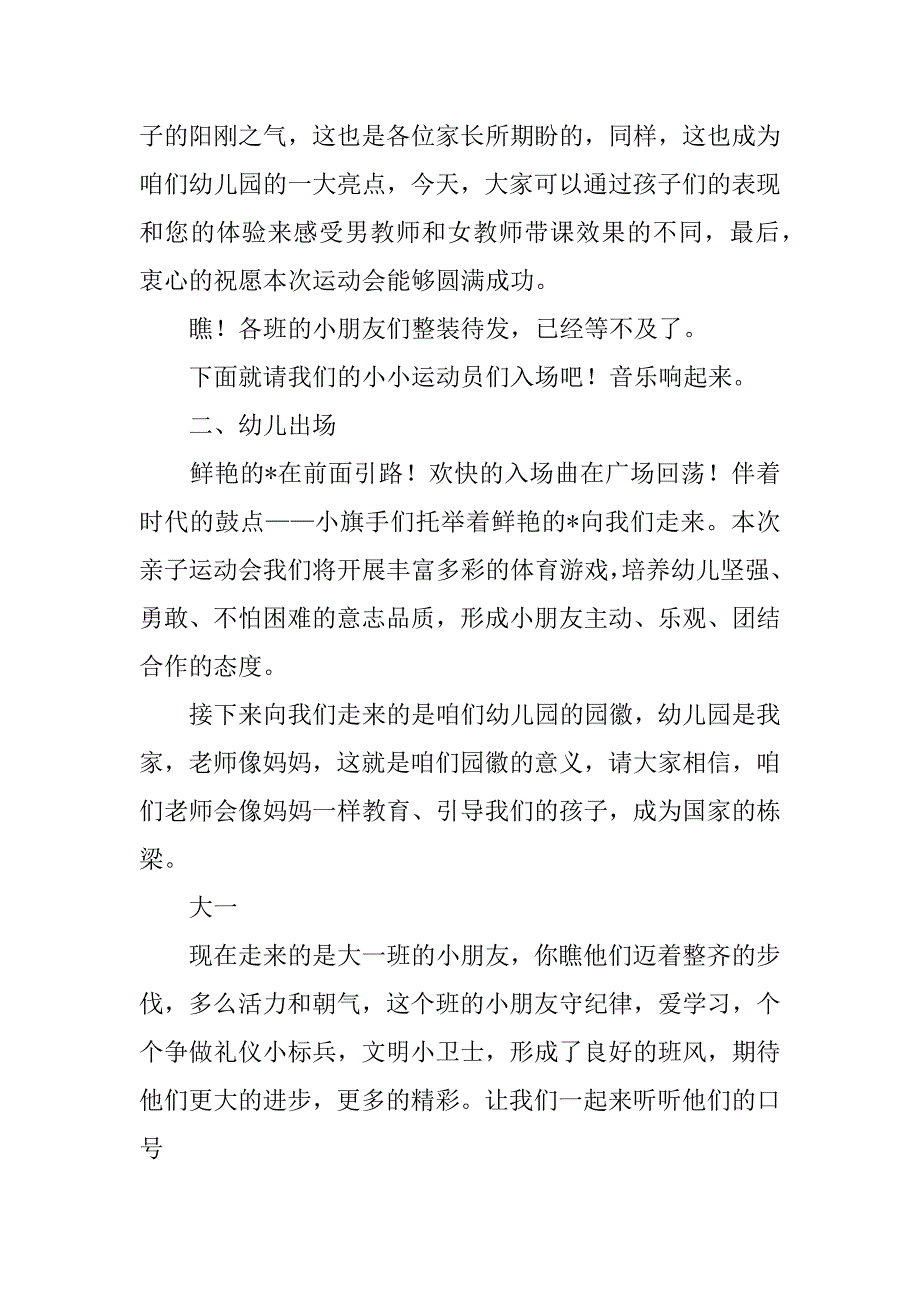 2023年冬季运动会小班开幕词,菁选3篇_第2页