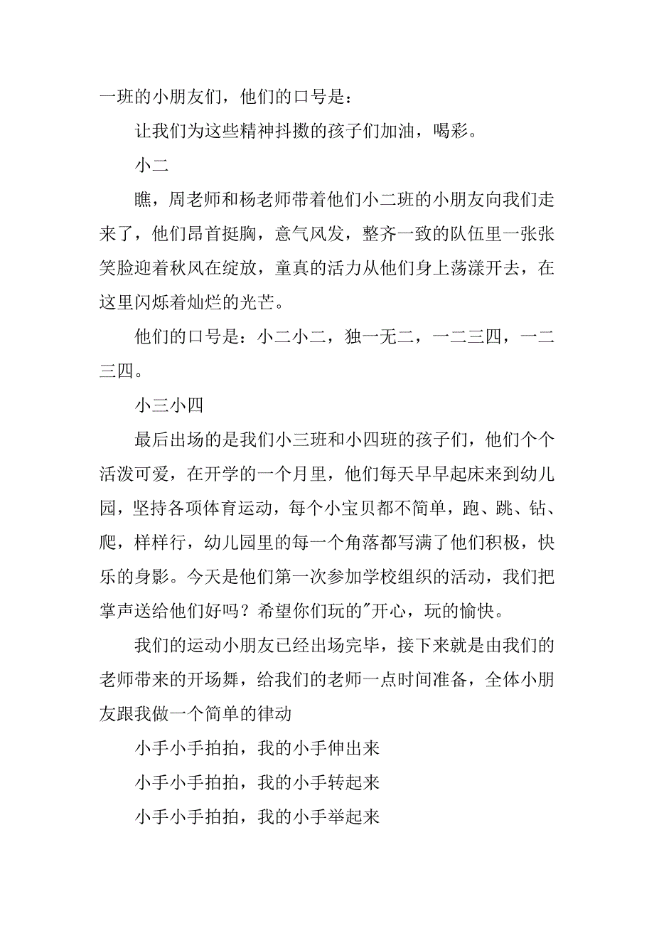 2023年冬季运动会小班开幕词,菁选3篇_第4页