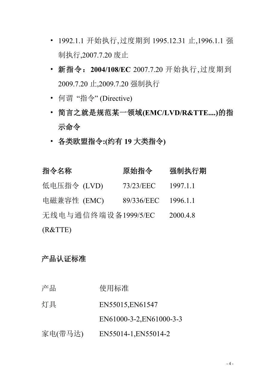 EMC认证详细介绍.doc_第4页