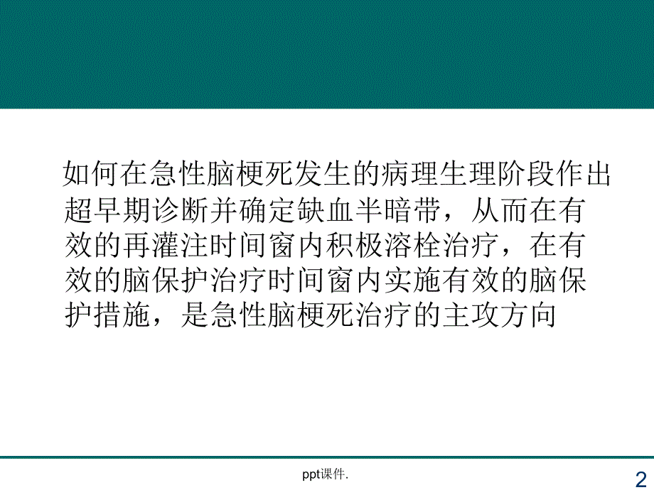 CT灌注ppt课件_第2页