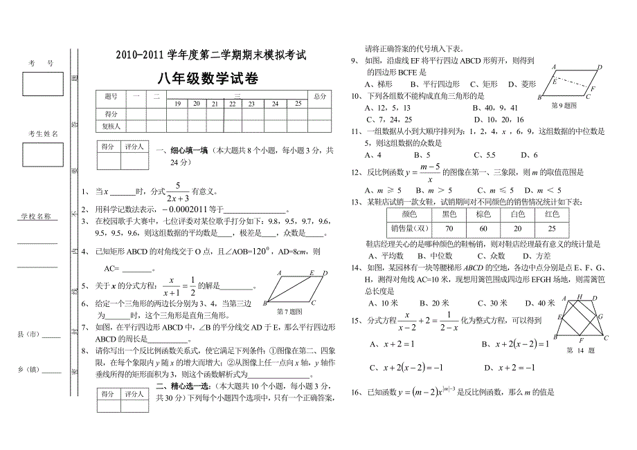 2011年八年级(下)期末数学模拟试卷2_第1页