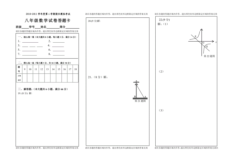 2011年八年级(下)期末数学模拟试卷2_第3页