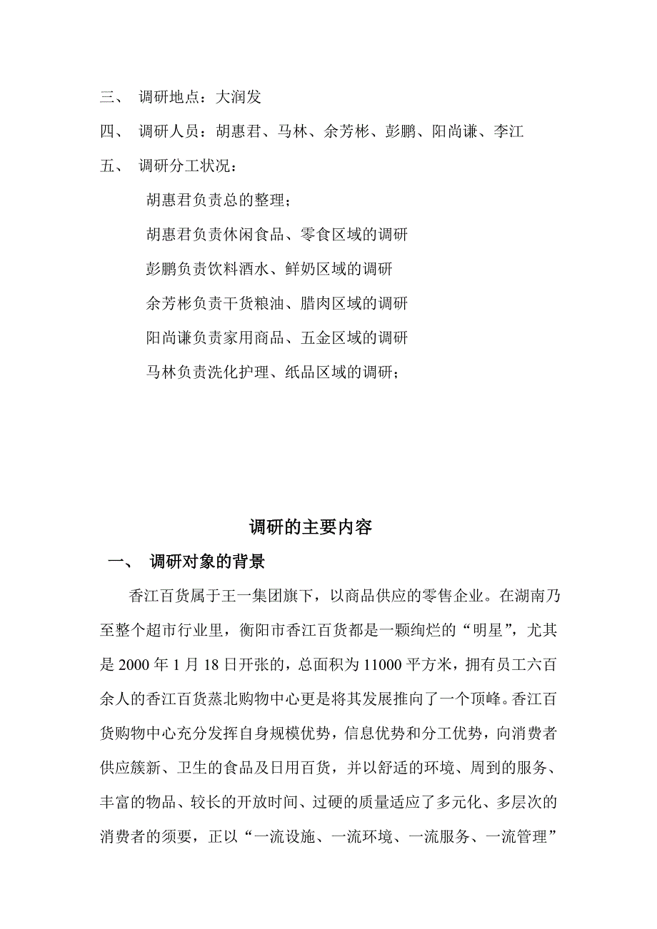 大润发调研报告_第3页