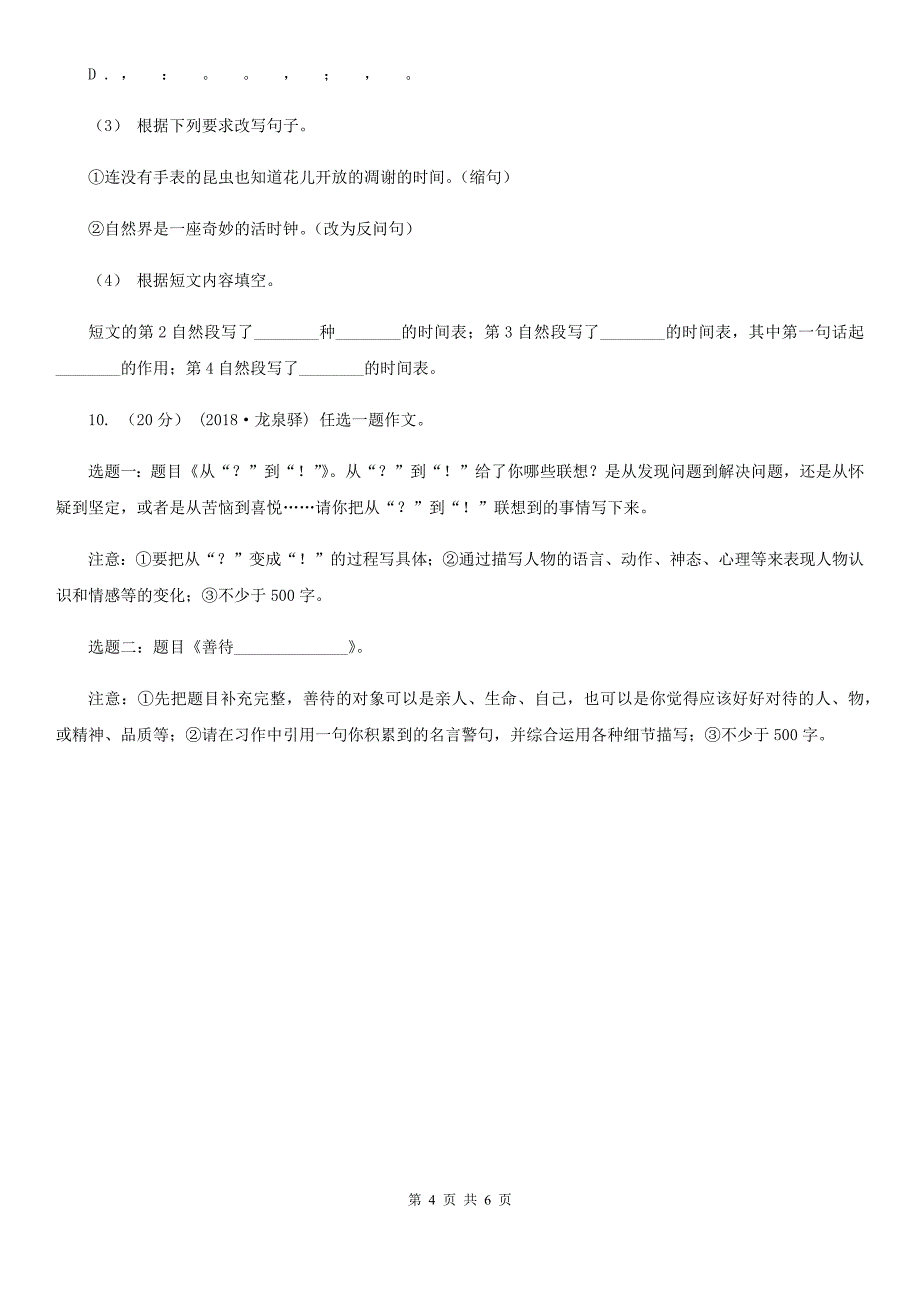 自贡市三年级上册语文语文期中测试卷_第4页