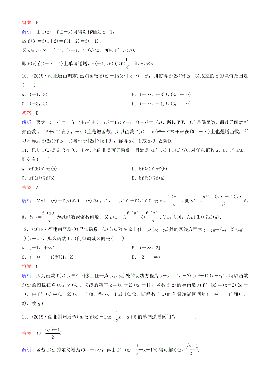 2019高考数学一轮复习 第3章 导数及应用 第2课时 导数的应用(一)—单调性练习 理.doc_第3页