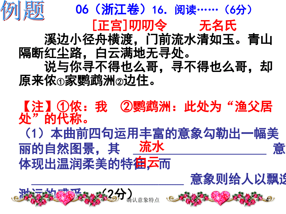 高考古诗鉴赏答题技巧——经典 (2)_第4页