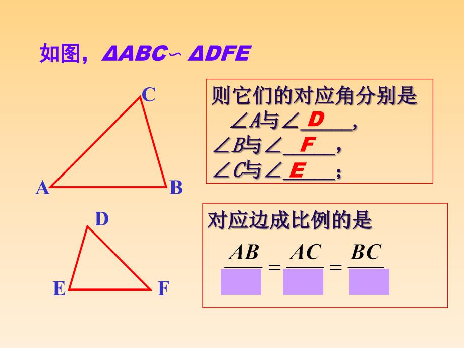 271图形的相似课件2_第4页