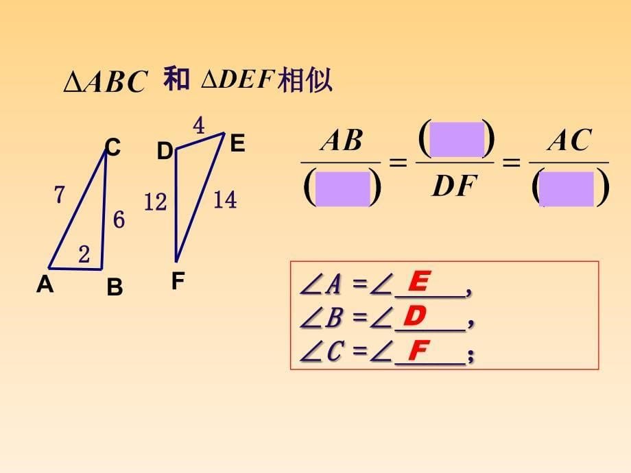 271图形的相似课件2_第5页