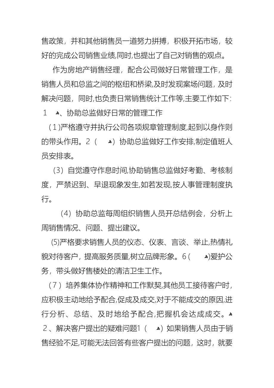 经理销售述职报告模板集锦7篇_第2页