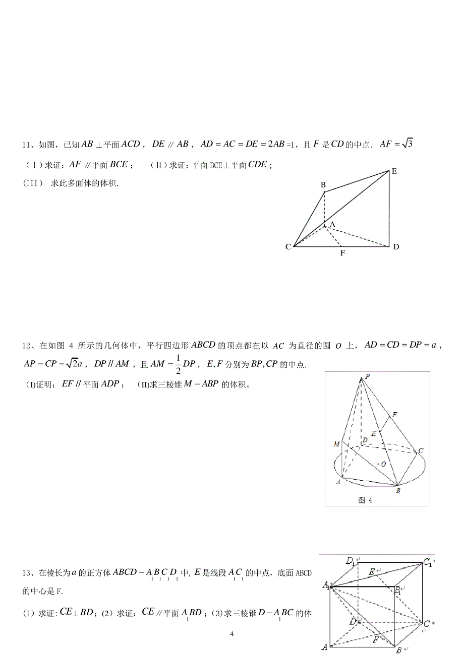 立体几何大题求体积习题汇总_第4页