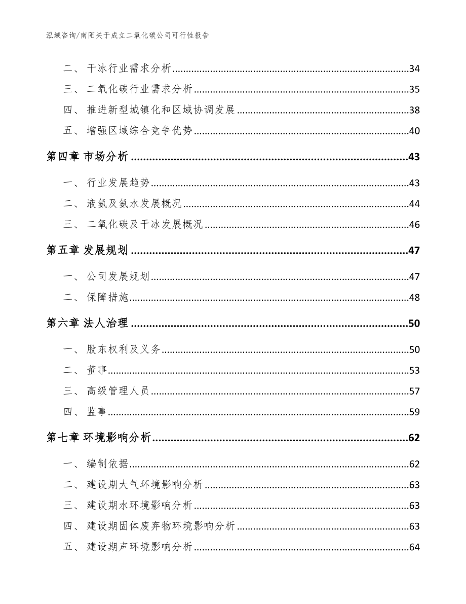 南阳关于成立二氧化碳公司可行性报告【模板范文】_第3页