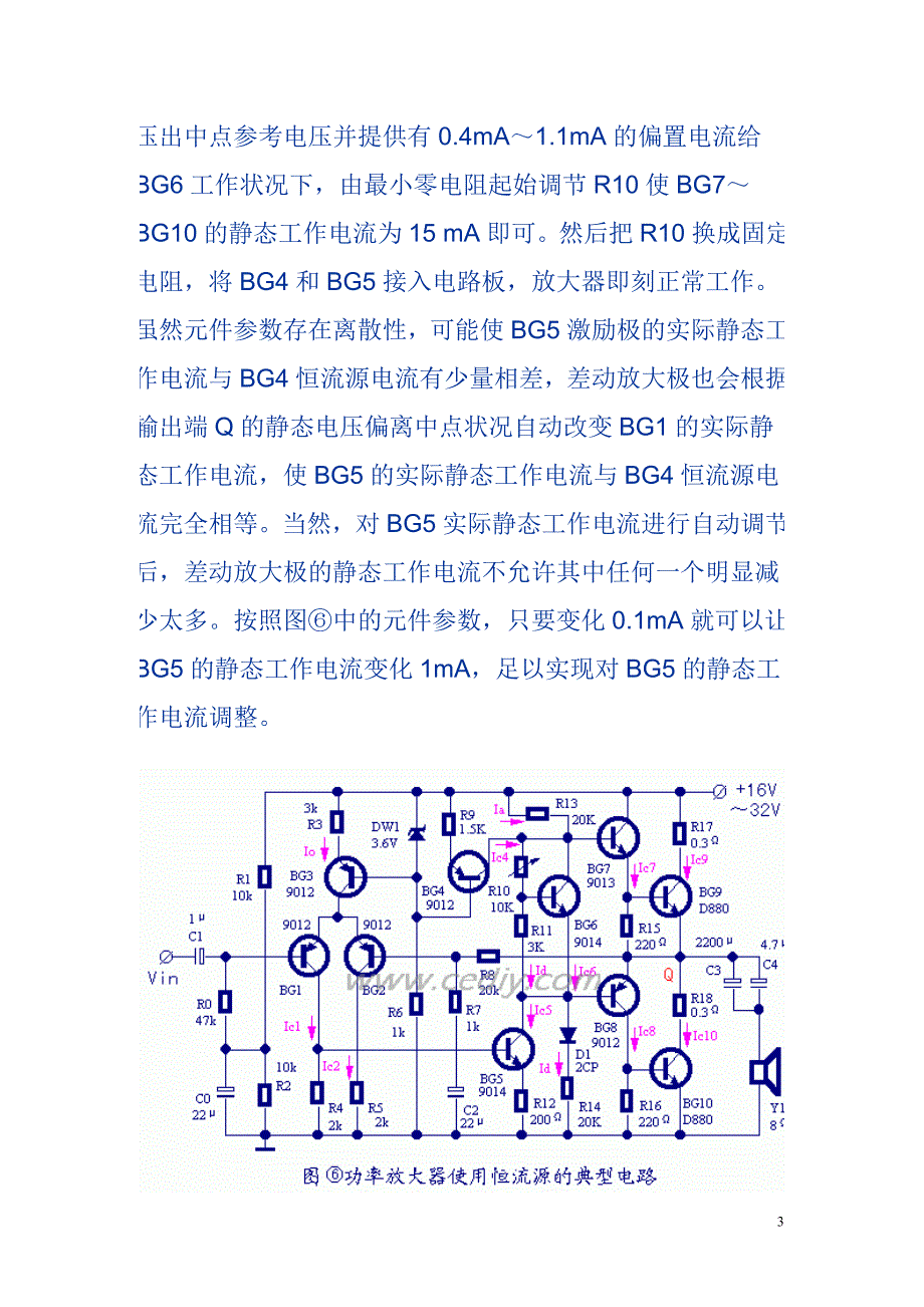 用分立元件设计制作功率放大器.doc_第3页