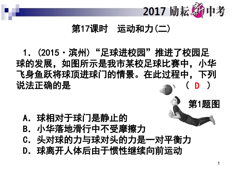 课后练习17运动和力二ppt课件_第1页