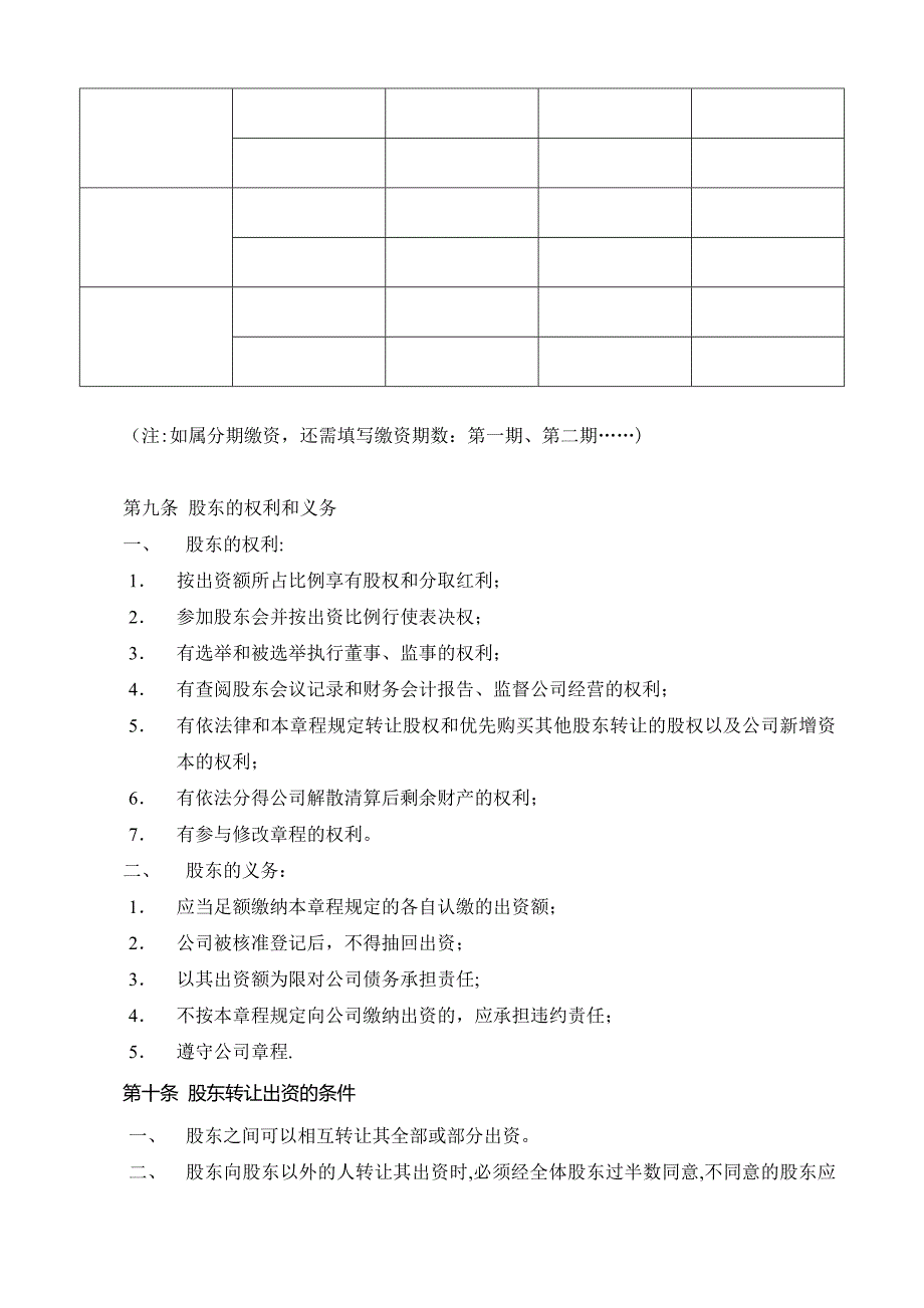 公司章程(公司设执行董事)_第2页