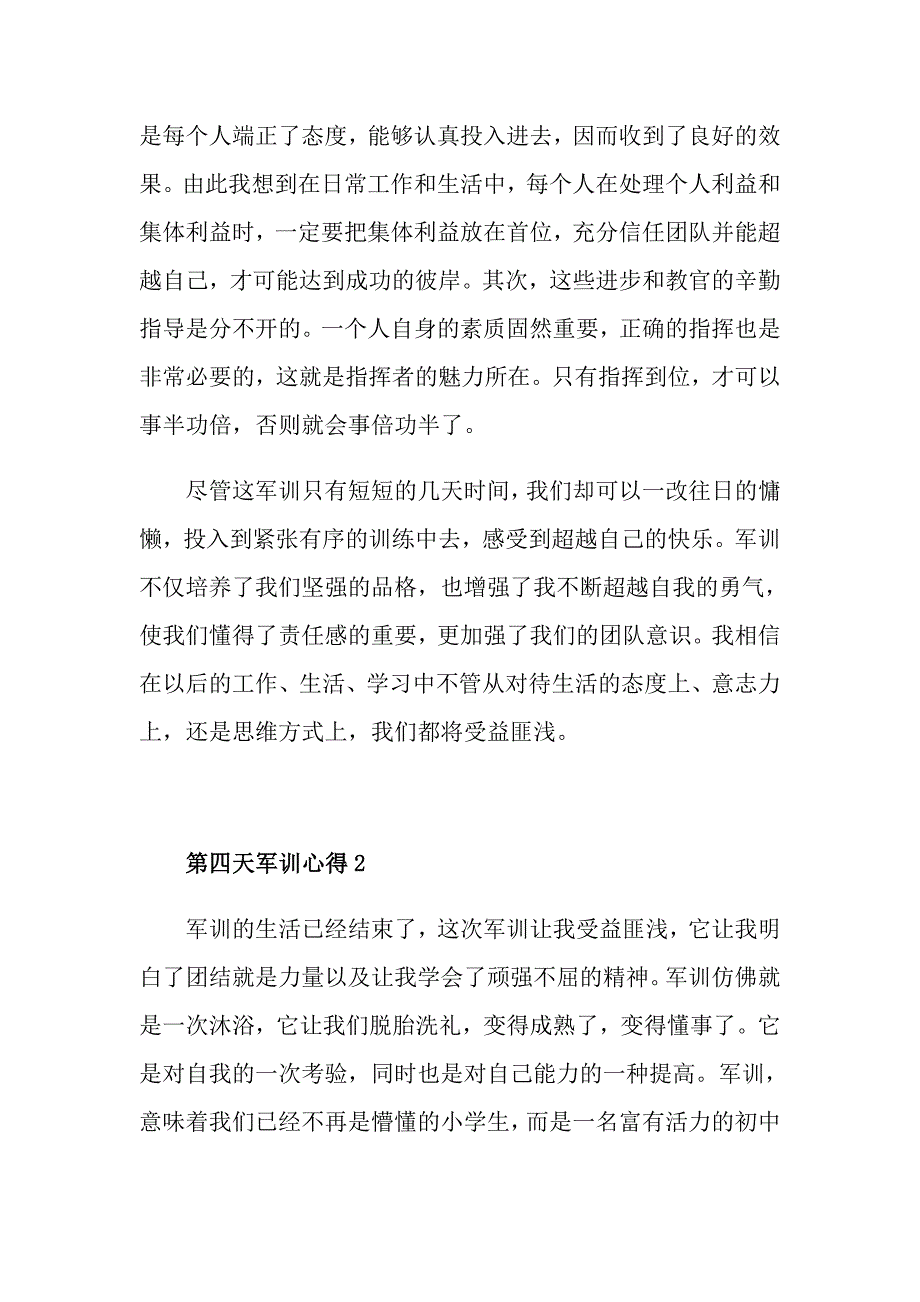 关于第四天军训心得_第2页