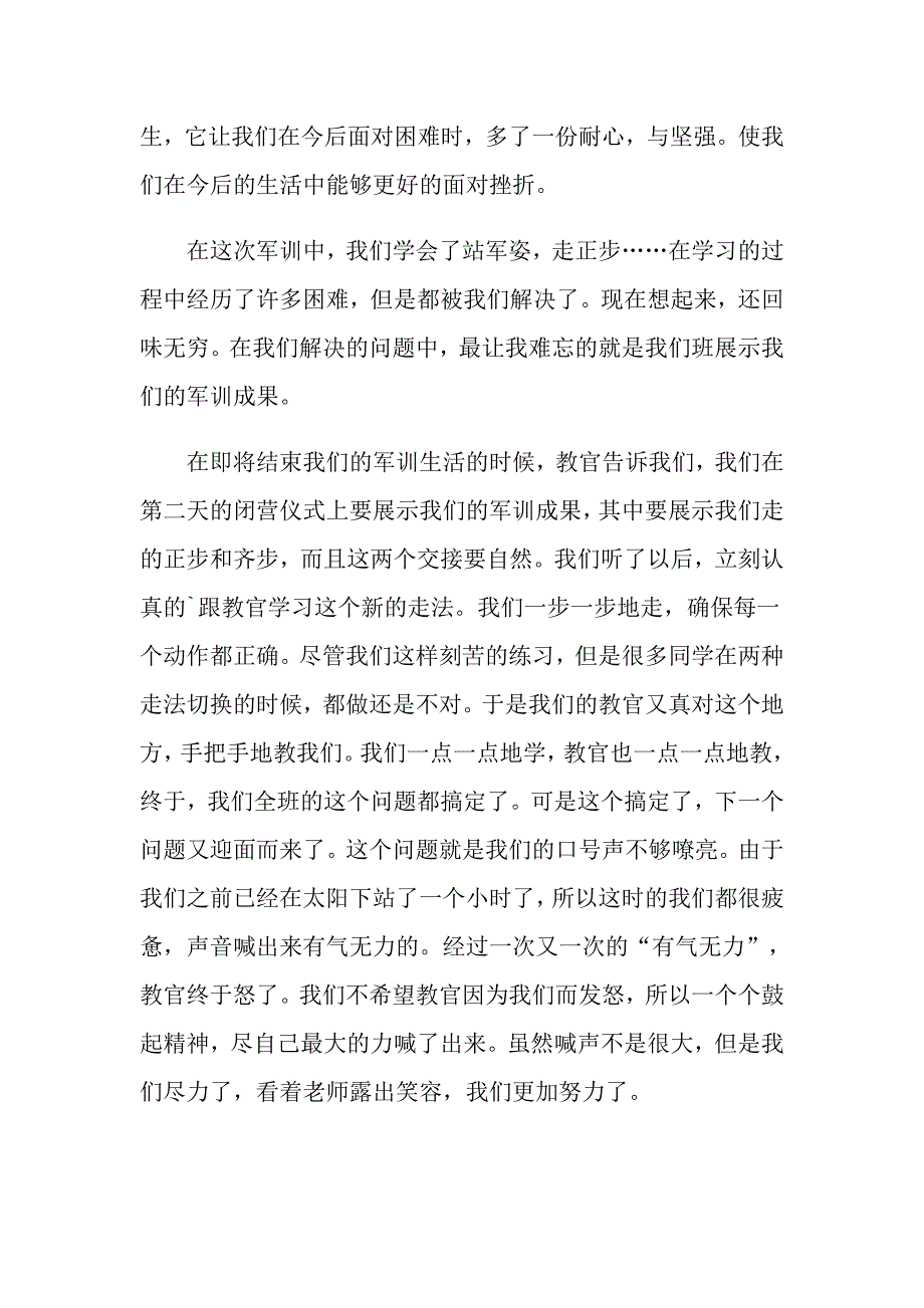 关于第四天军训心得_第3页