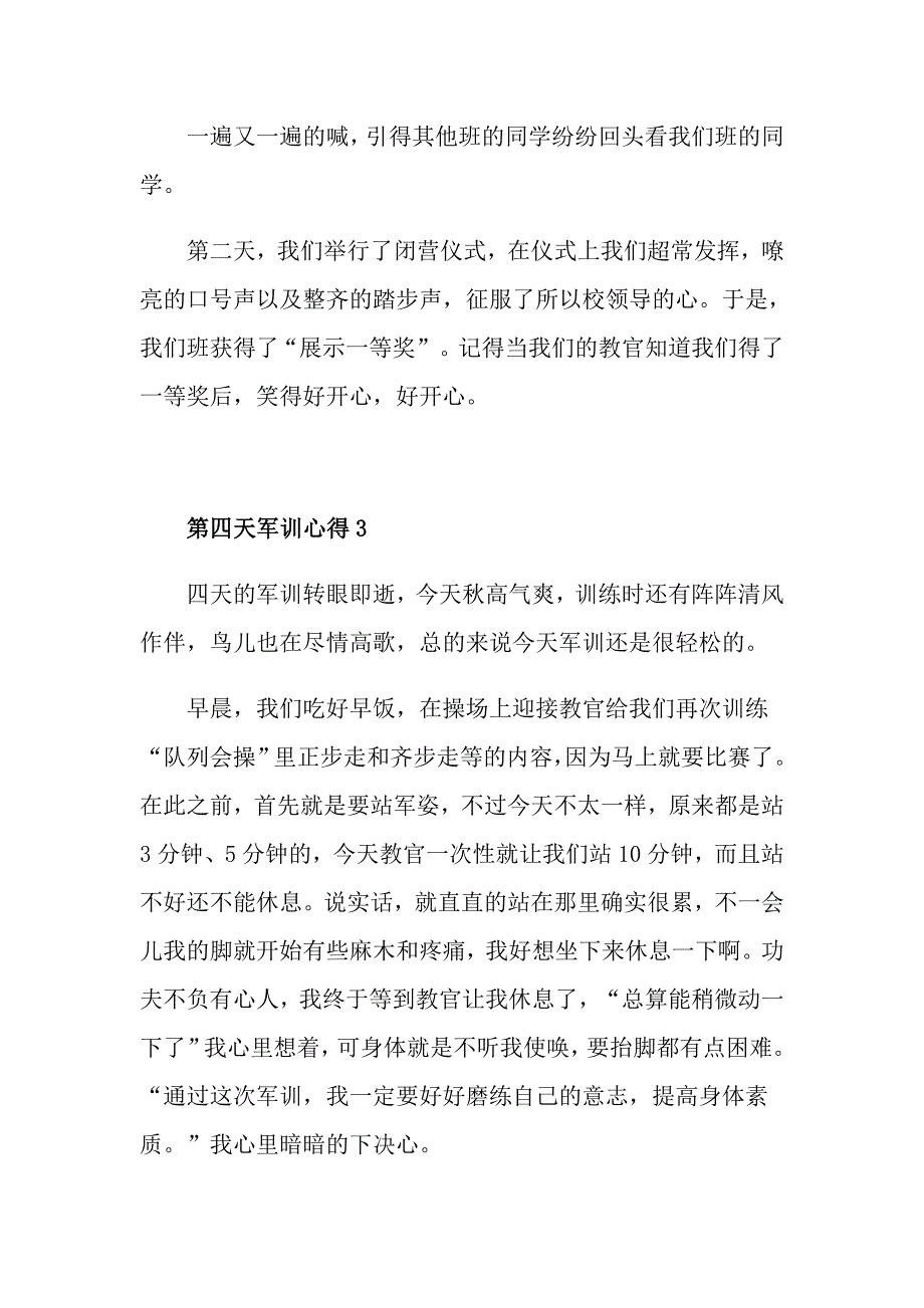 关于第四天军训心得_第4页