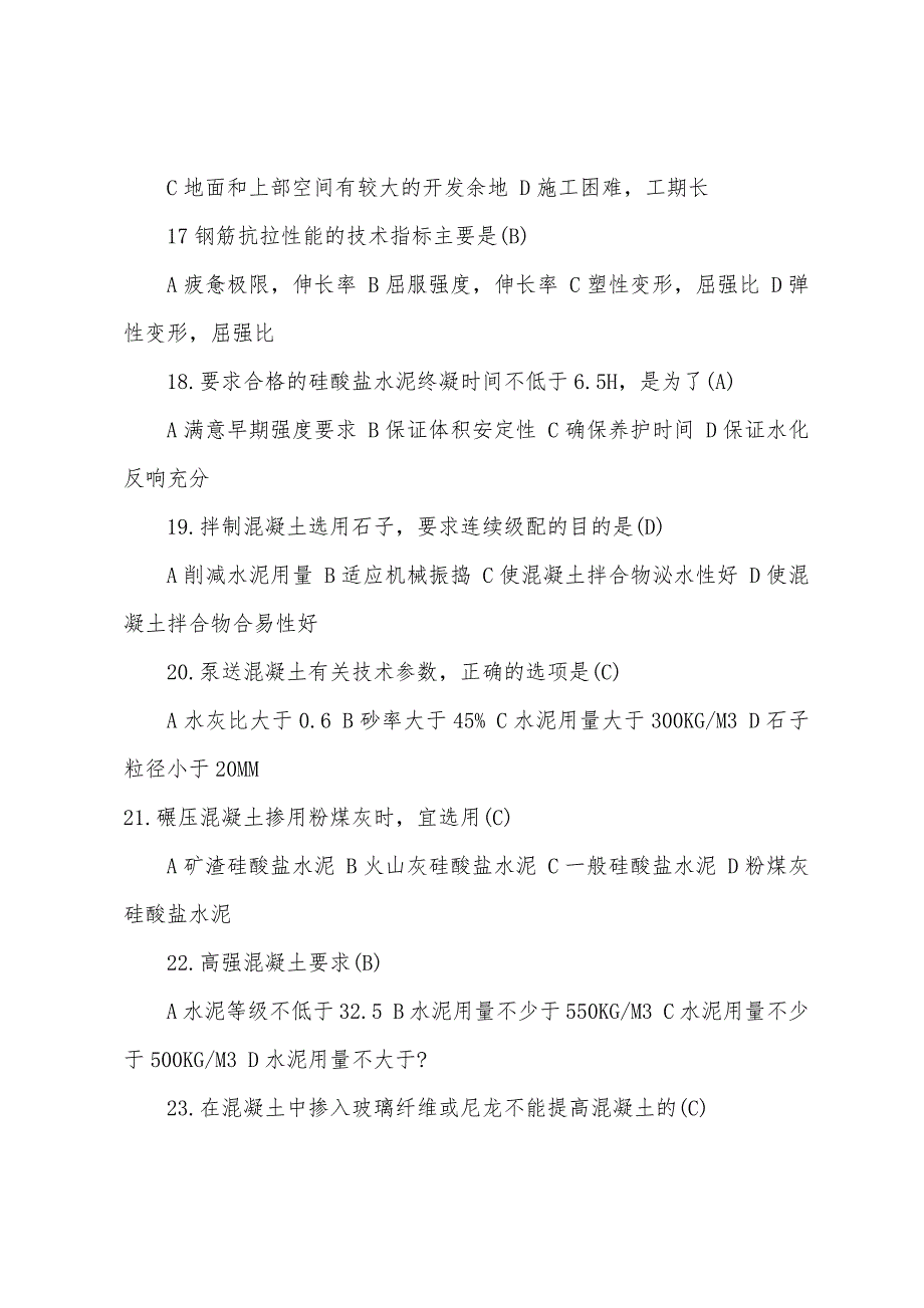 2022年造价师模拟试题：《土建工程》选择题特训(2).docx_第2页