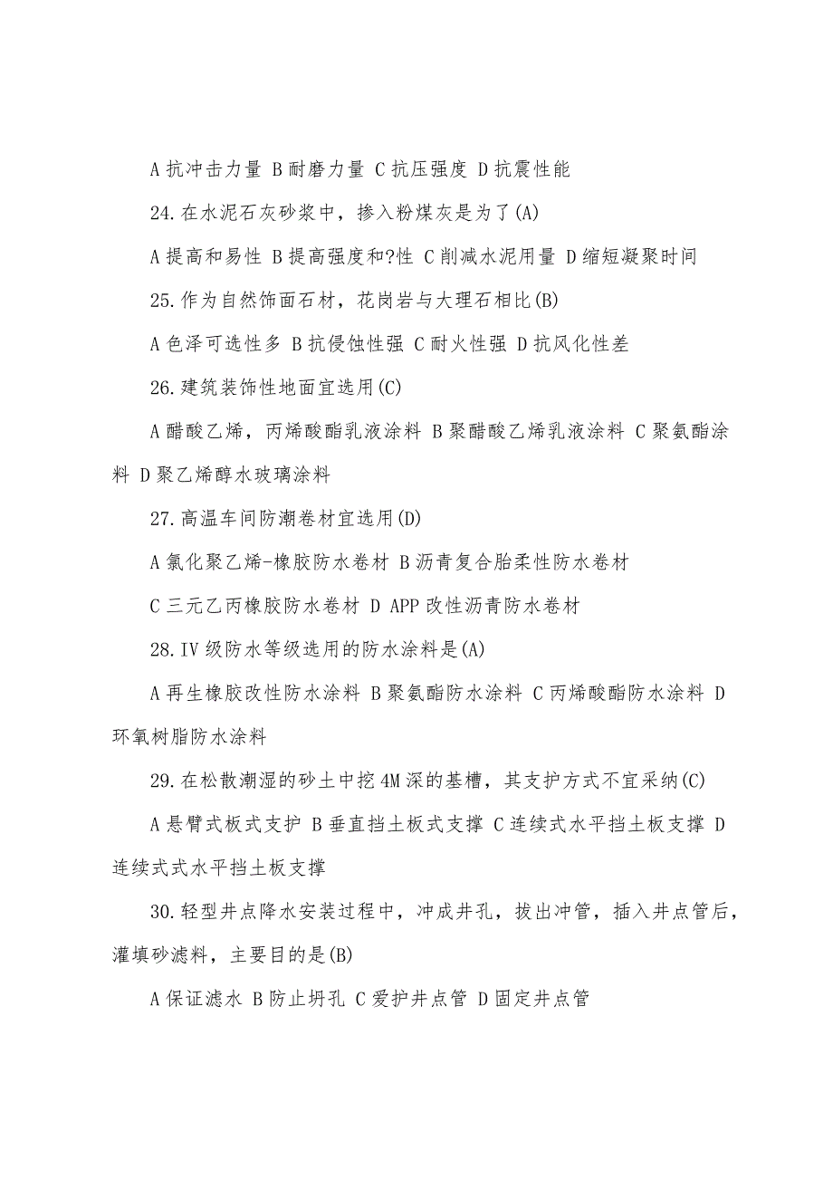 2022年造价师模拟试题：《土建工程》选择题特训(2).docx_第3页