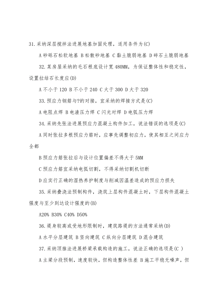 2022年造价师模拟试题：《土建工程》选择题特训(2).docx_第4页