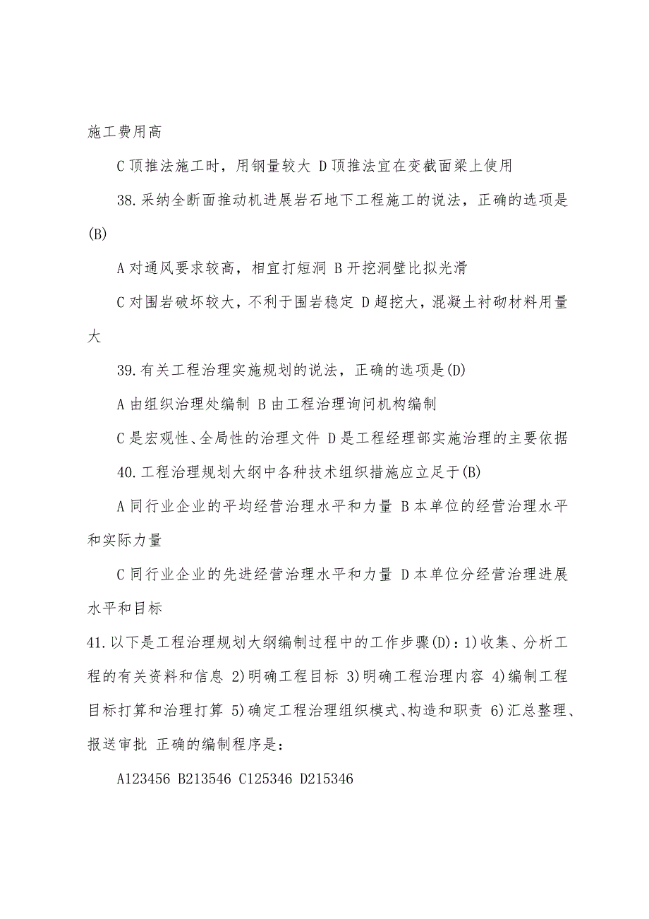 2022年造价师模拟试题：《土建工程》选择题特训(2).docx_第5页