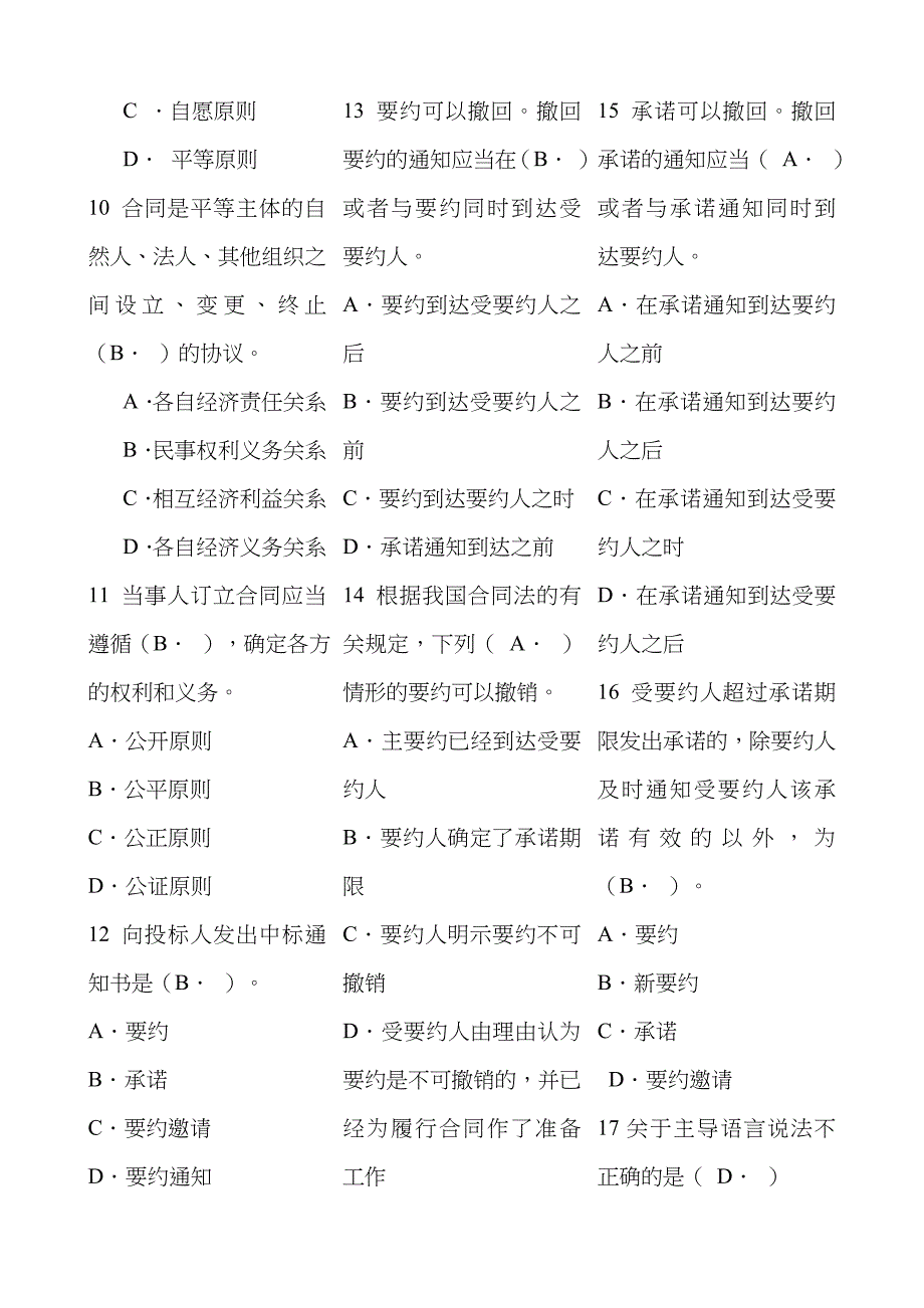 2022年水利监理工程师建设项目合同管理考试模拟试题.doc_第2页