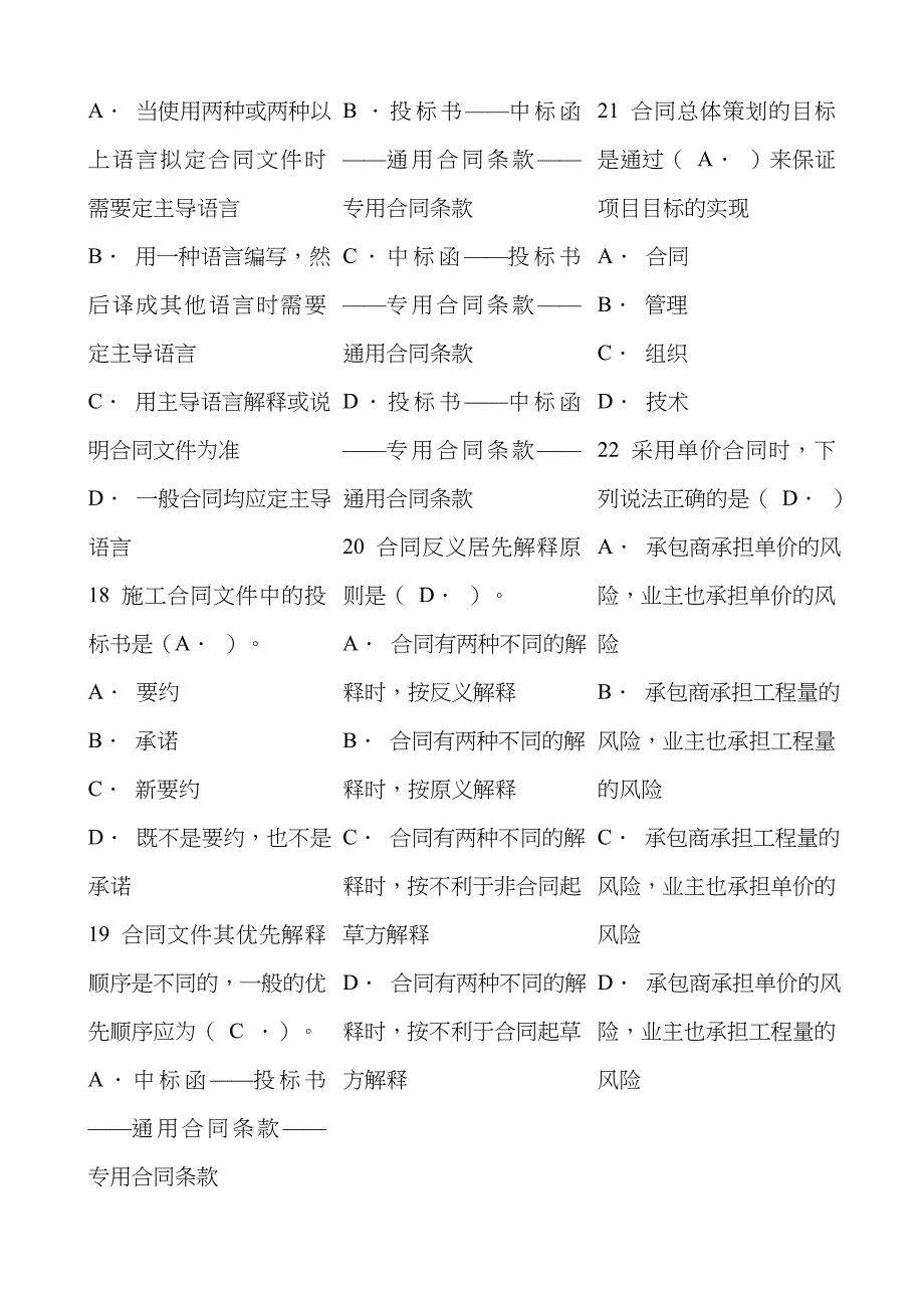 2022年水利监理工程师建设项目合同管理考试模拟试题.doc_第3页