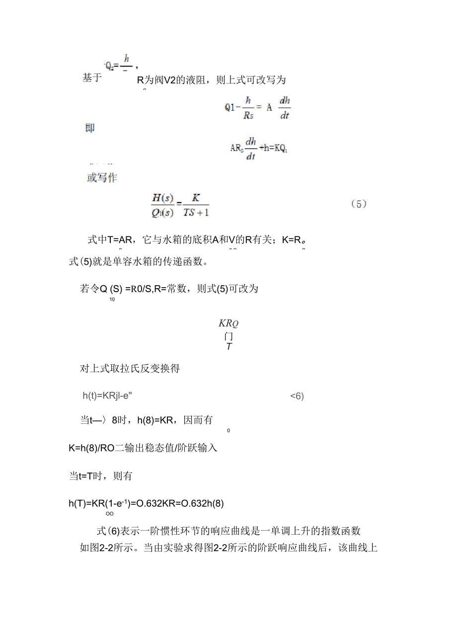 过程控制实验报告_第5页