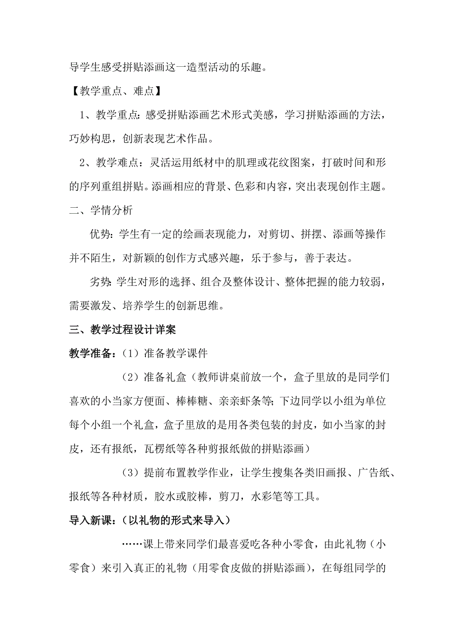 《拼贴添画》教学说课_第2页