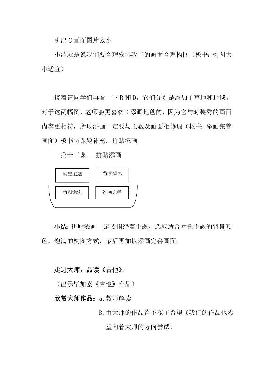 《拼贴添画》教学说课_第4页