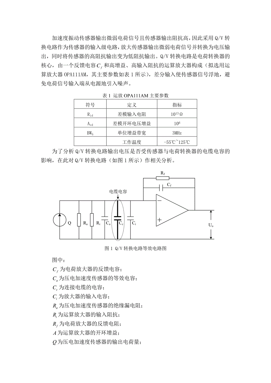 电荷转换电路分析(共3页)_第1页