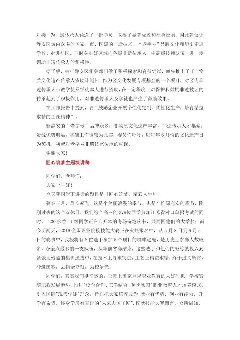 教师匠心筑梦演讲稿范文五篇汇编_第5页