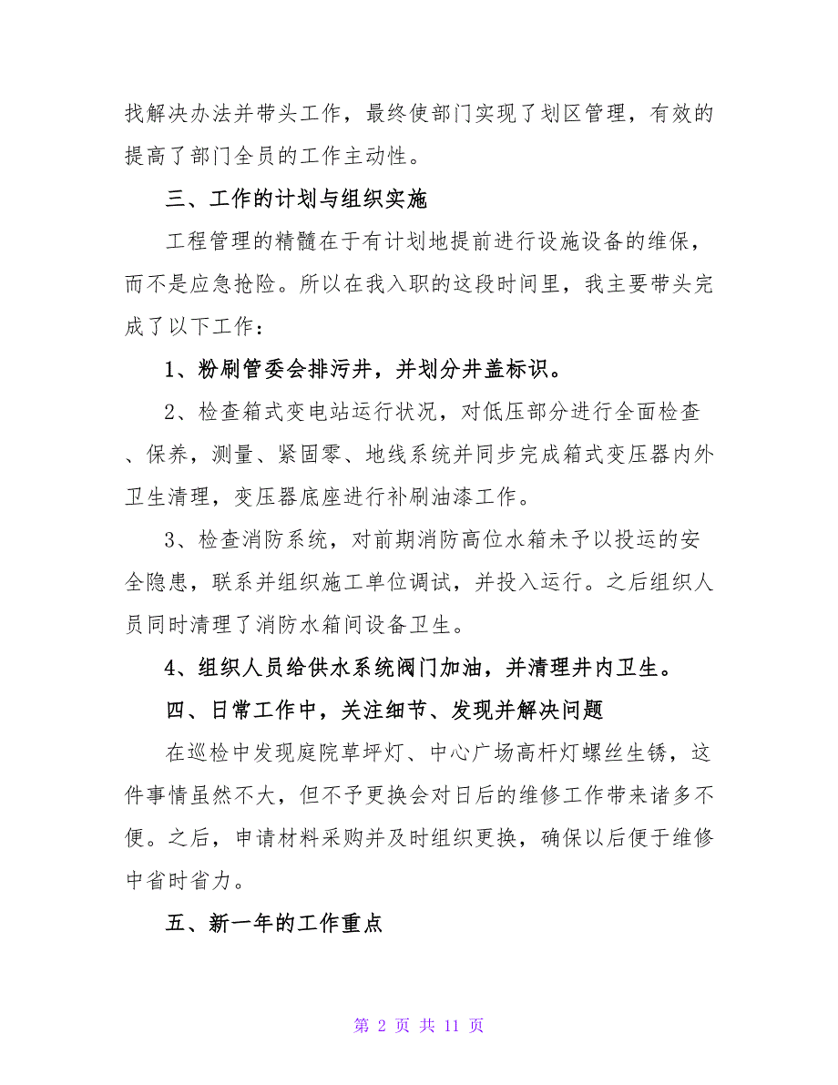 工程建设管理工作述职报告三篇_第2页