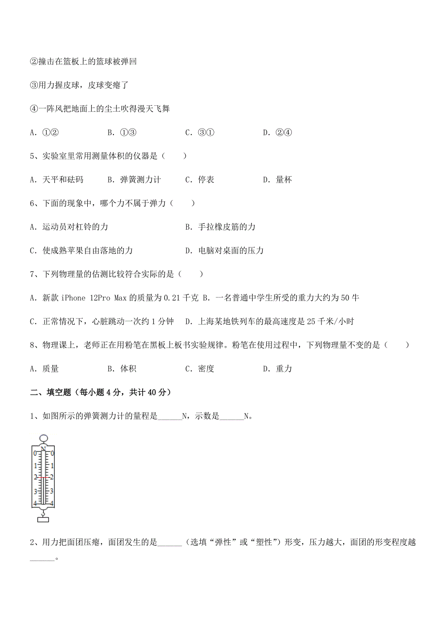 2020-2021年度人教版八年级上册物理第七章力期末考试卷(审定版).docx_第2页