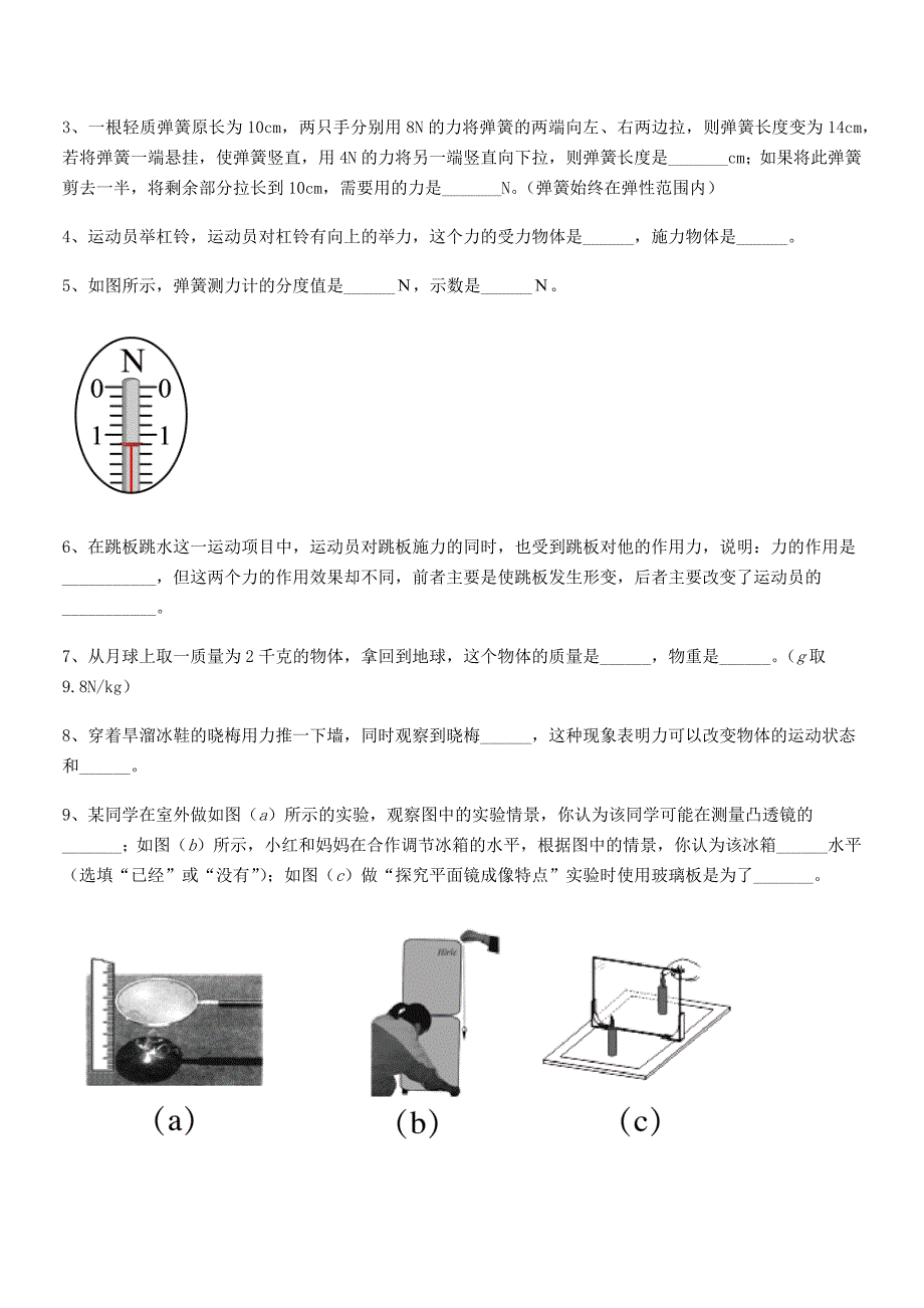 2020-2021年度人教版八年级上册物理第七章力期末考试卷(审定版).docx_第3页