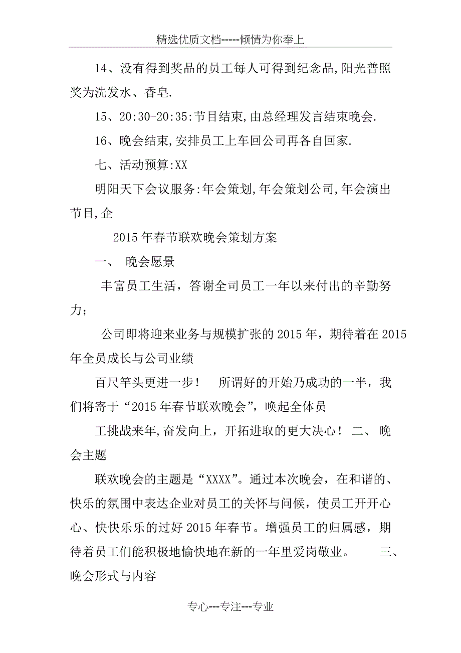 春节联欢会策划方案_第4页