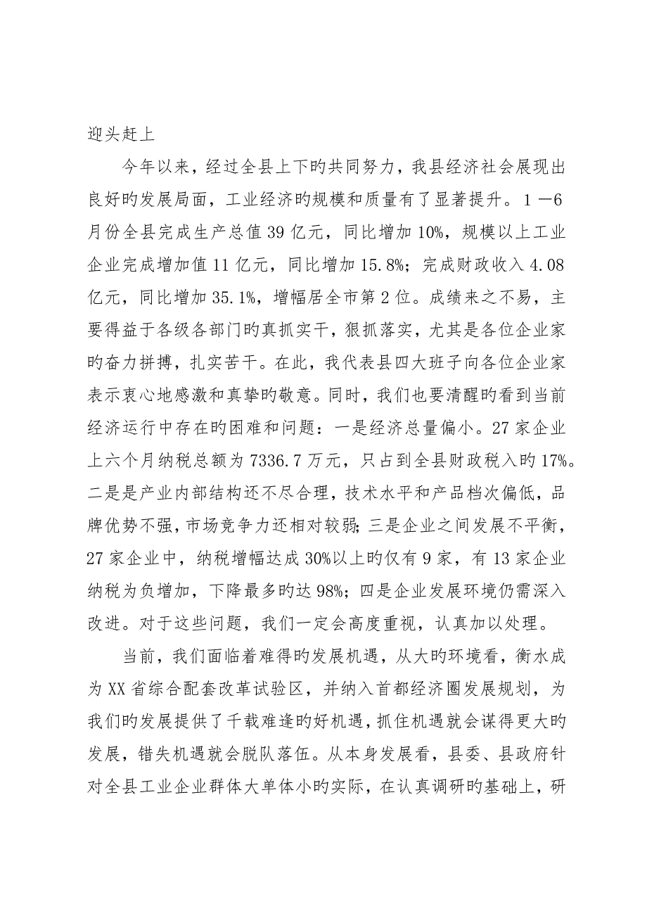 县长在重点企业座谈会上的致辞_第2页