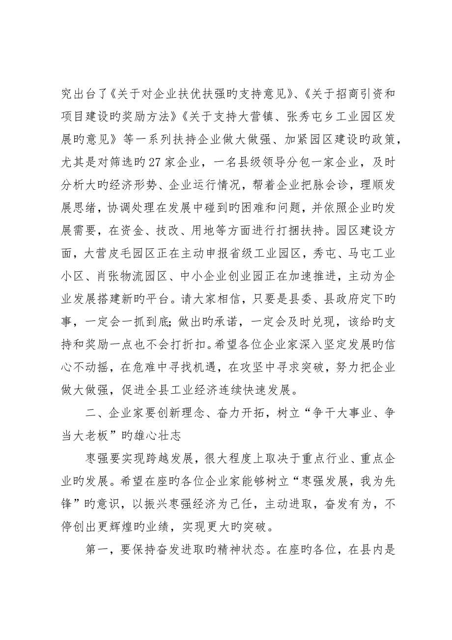 县长在重点企业座谈会上的致辞_第3页