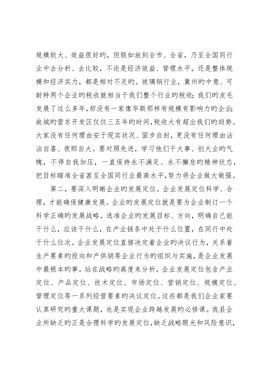 县长在重点企业座谈会上的致辞_第4页