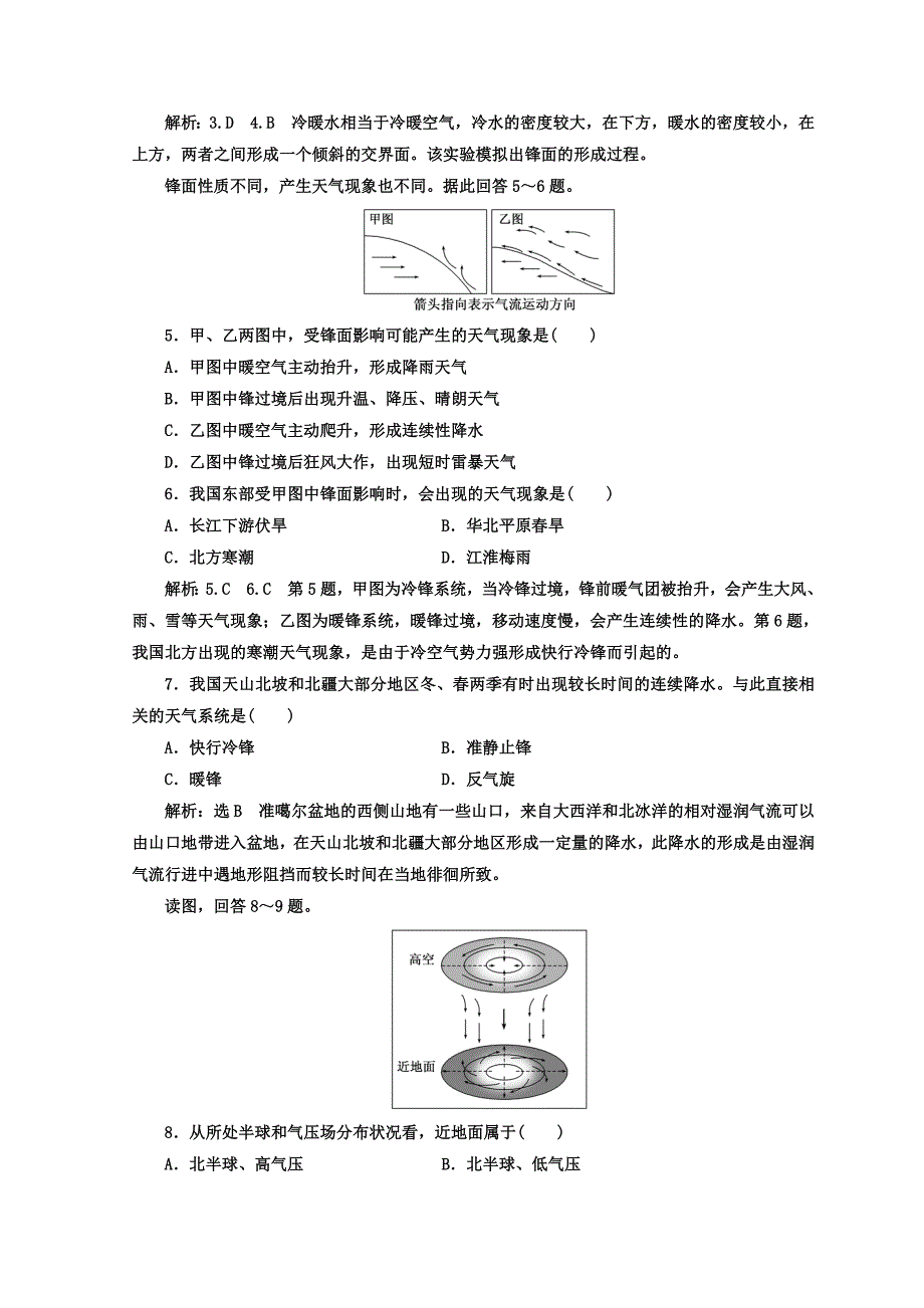 高中地理湘教版浙江专版必修1：课时跟踪检测十二 常见的天气系统 Word版含答案_第2页