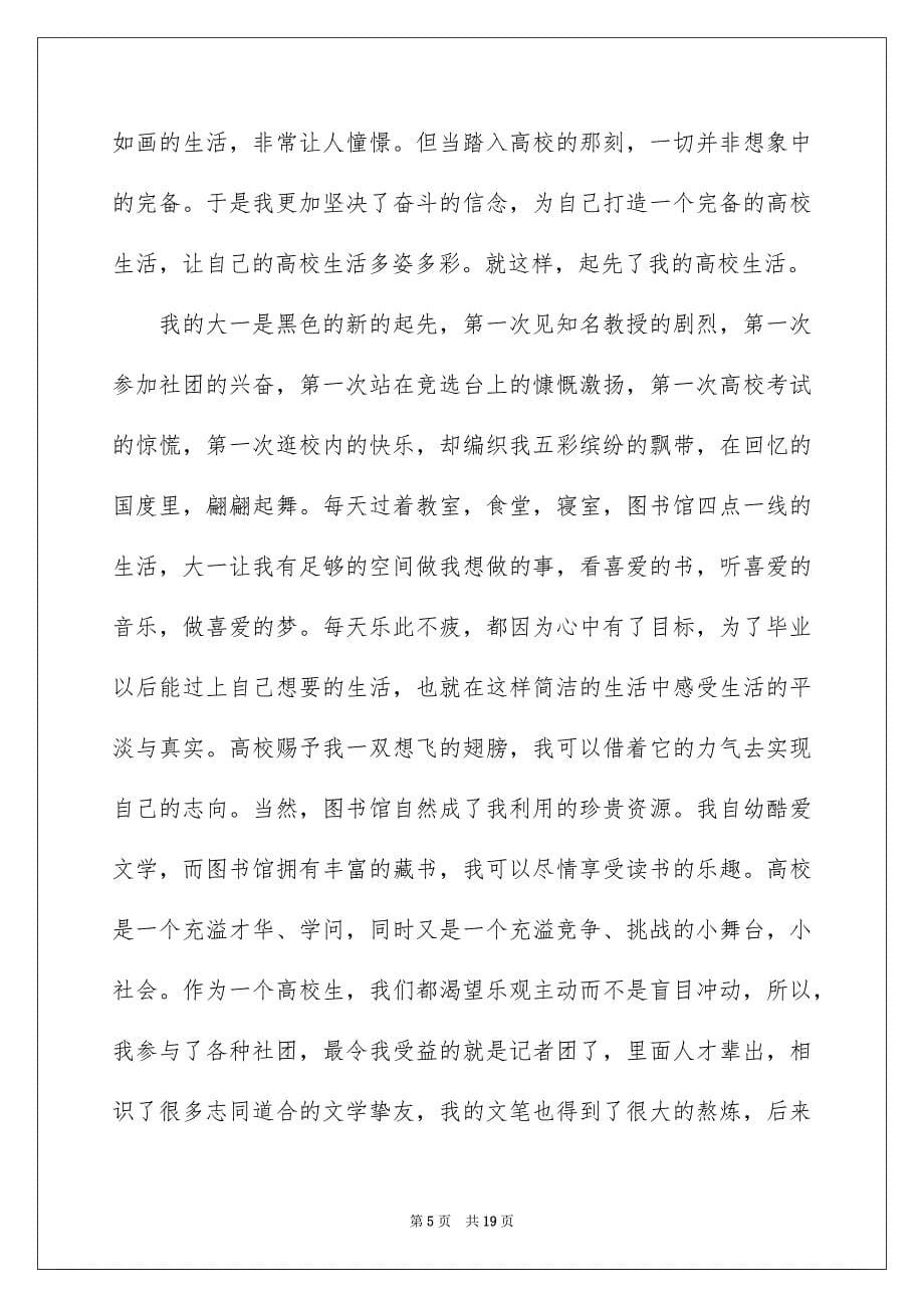 2023年我的梦想主题演讲稿56范文.docx_第5页