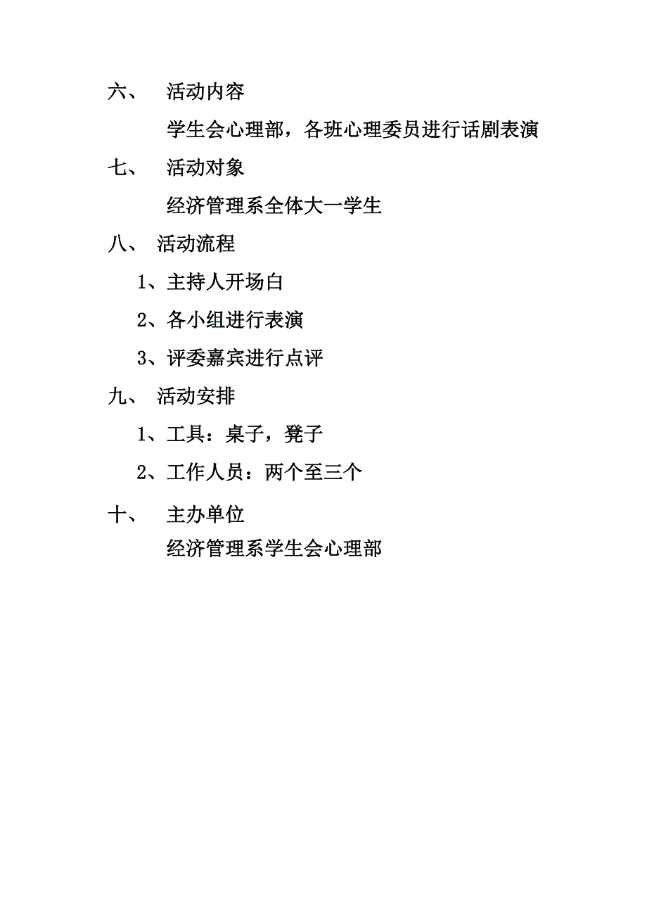 学生会心理部策划书_第2页