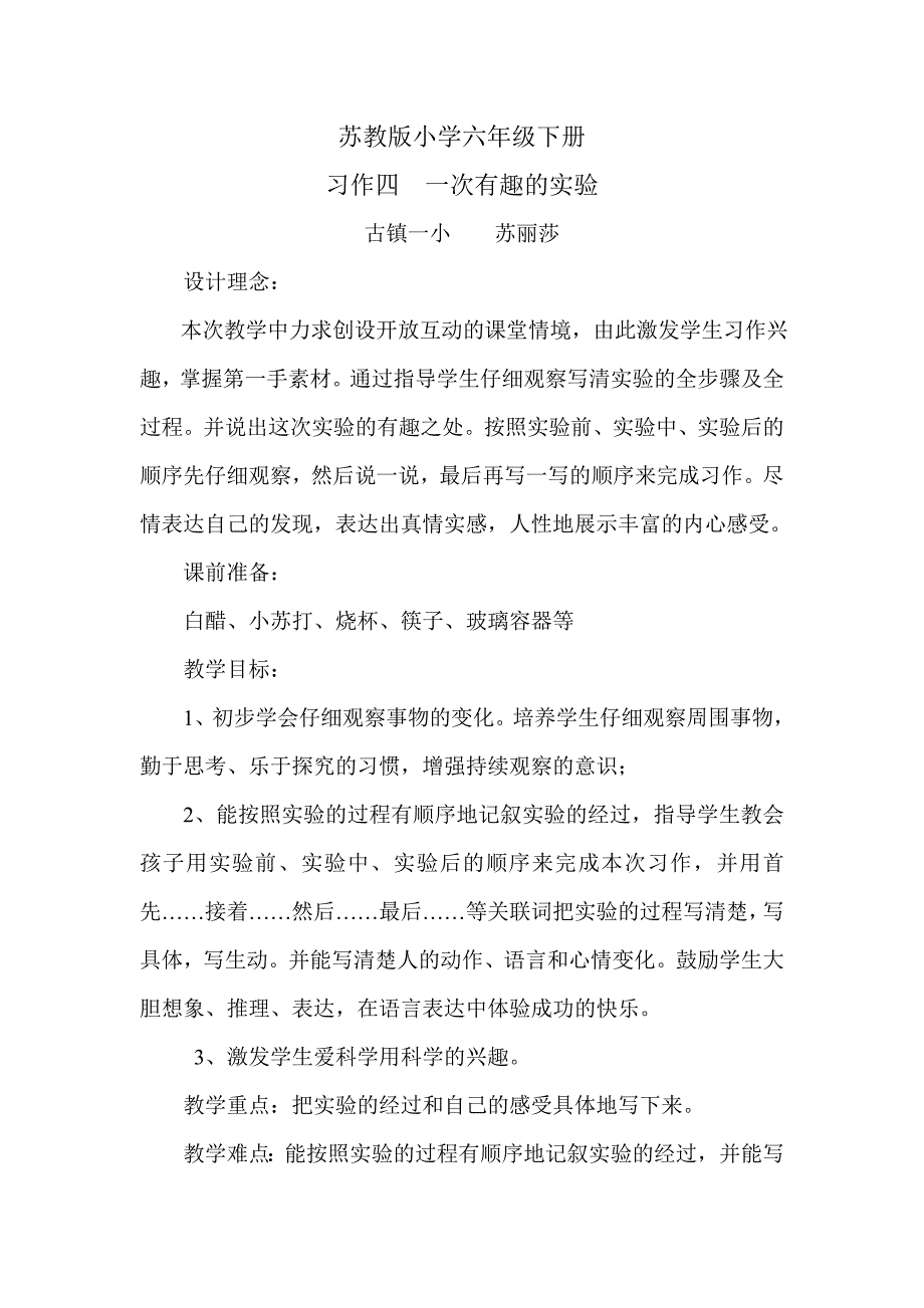 苏教版六年级下册习作4课前指导（一）.doc_第1页