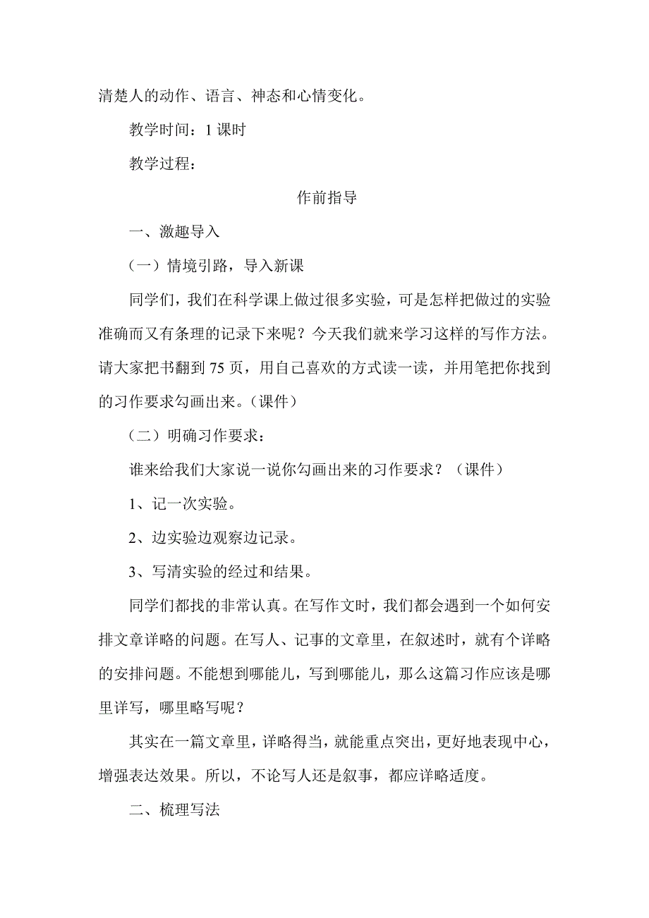 苏教版六年级下册习作4课前指导（一）.doc_第2页