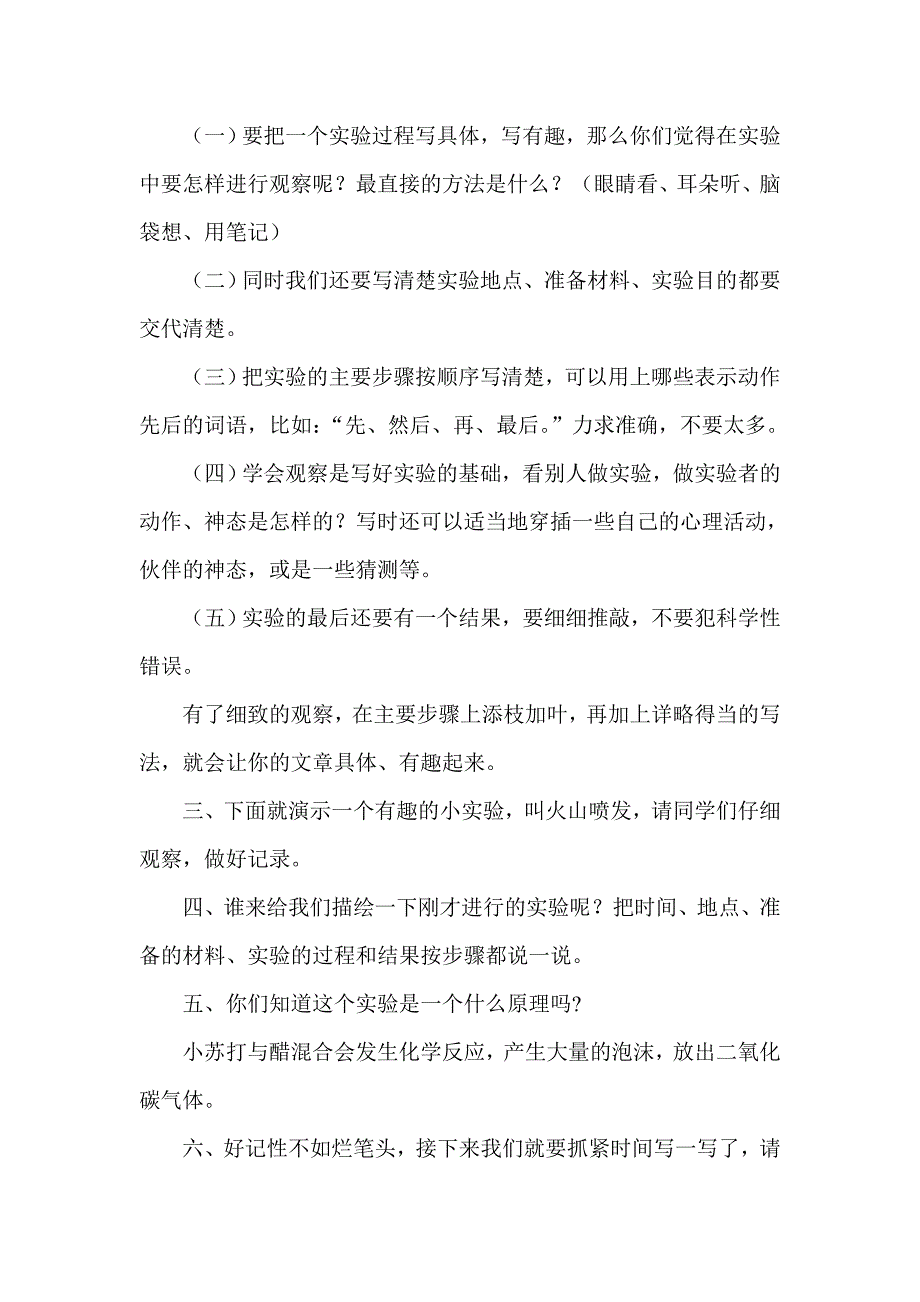 苏教版六年级下册习作4课前指导（一）.doc_第3页