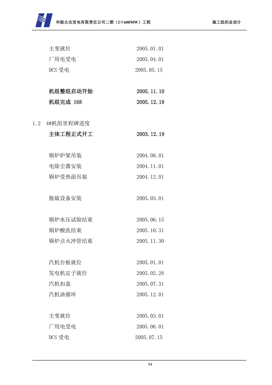 《电气施工组织设计》第四章施工网络计划及工期保证_第2页