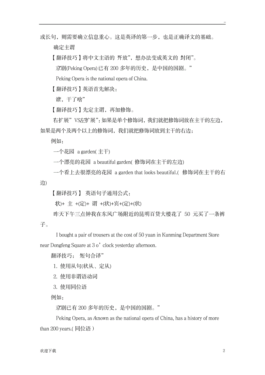 英语六级翻译技巧_外语学习-翻译基础知识_第2页