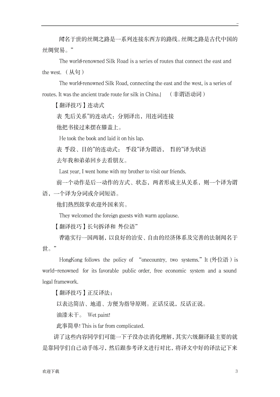 英语六级翻译技巧_外语学习-翻译基础知识_第3页